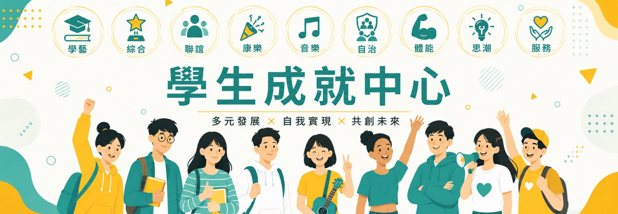 學生成就中心